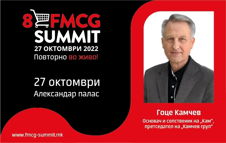 Гоце Камчев – премиерно на 8 FMCG Summit Skopje