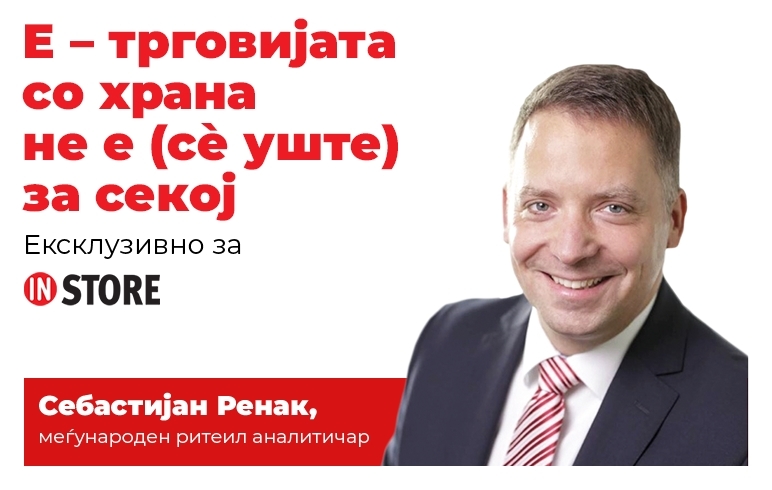 Е – трговијата со храна не е (сѐ уште) за секој