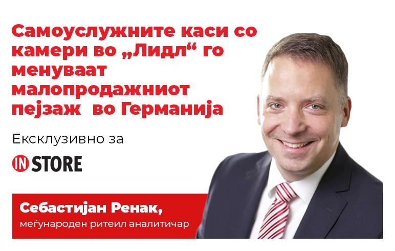 Самоуслужните каси со камери во „Лидл“ го менуваат малопродажниот пејзаж  во Германија