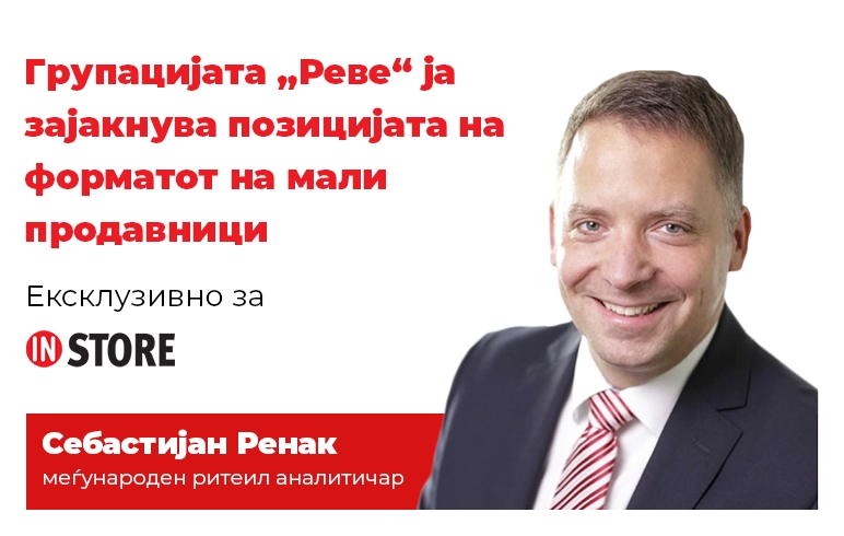 Германија: Групацијата „Реве“ ја зајакнува позицијата на форматот на мали продавници   