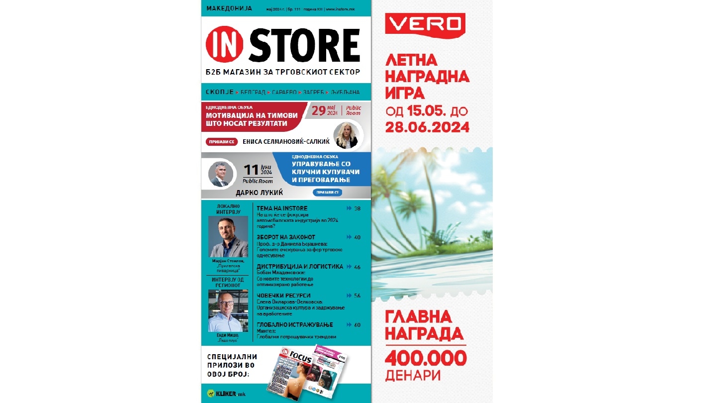 Instore Мај 2024