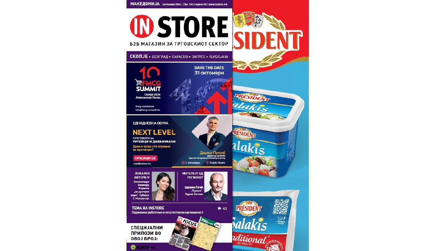 Instore Септември 2024 