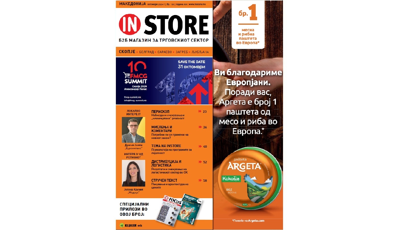Instore Октомври 2024