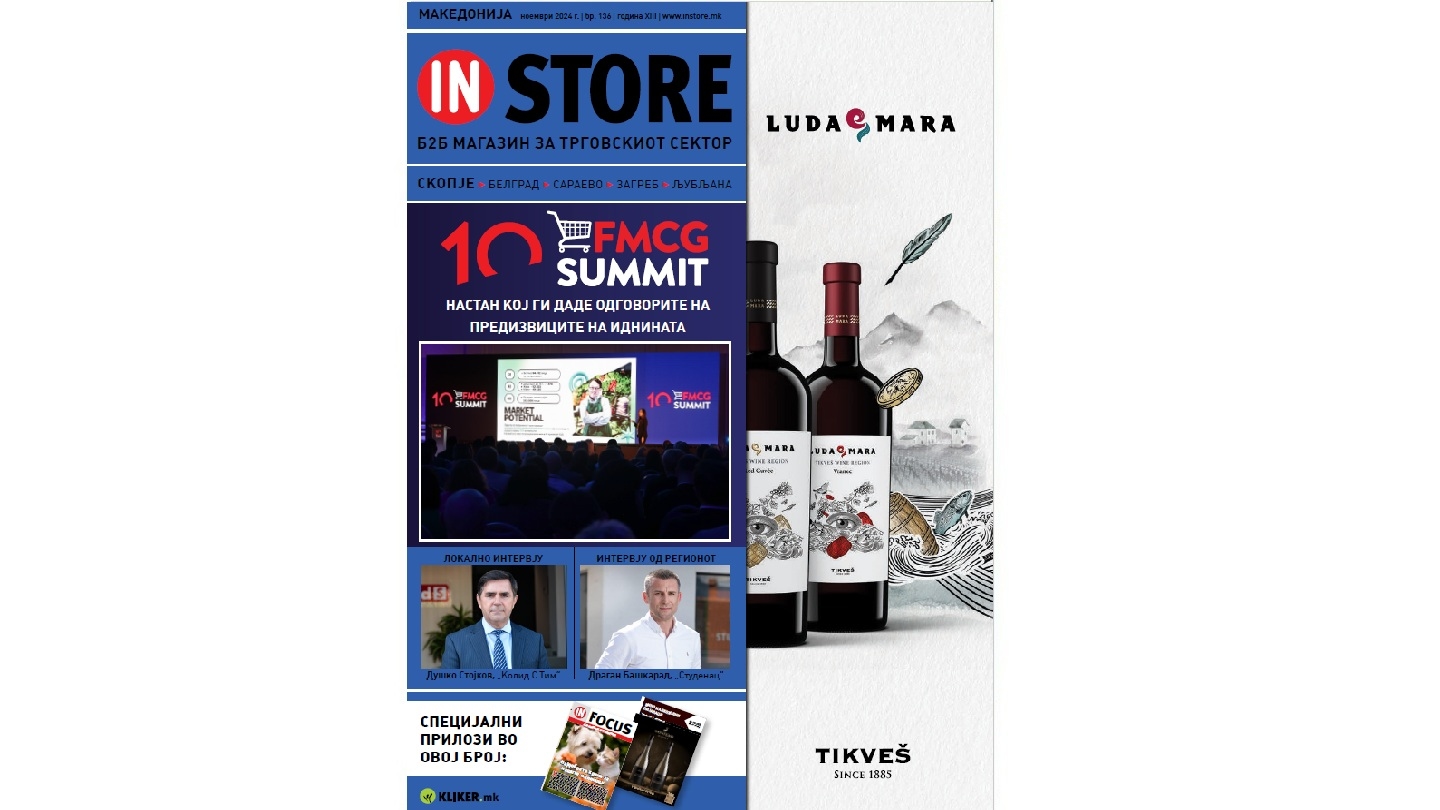 Instore Ноември 2024