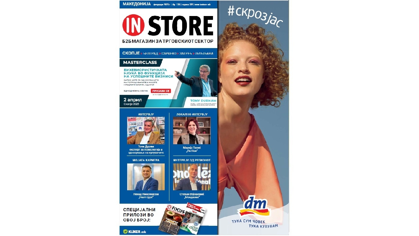 Instore Февруари 2025
