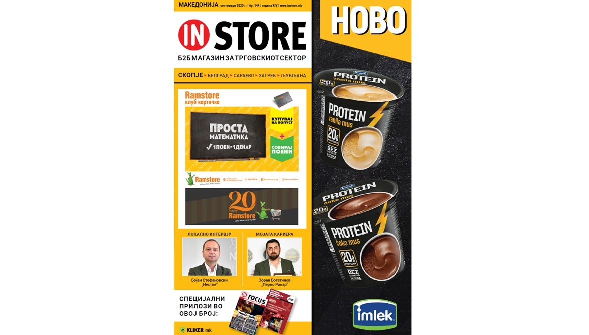 Instore Септември 2025