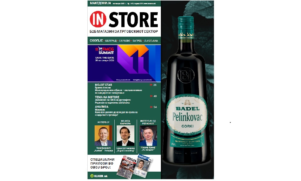 Instore Октомври 2025