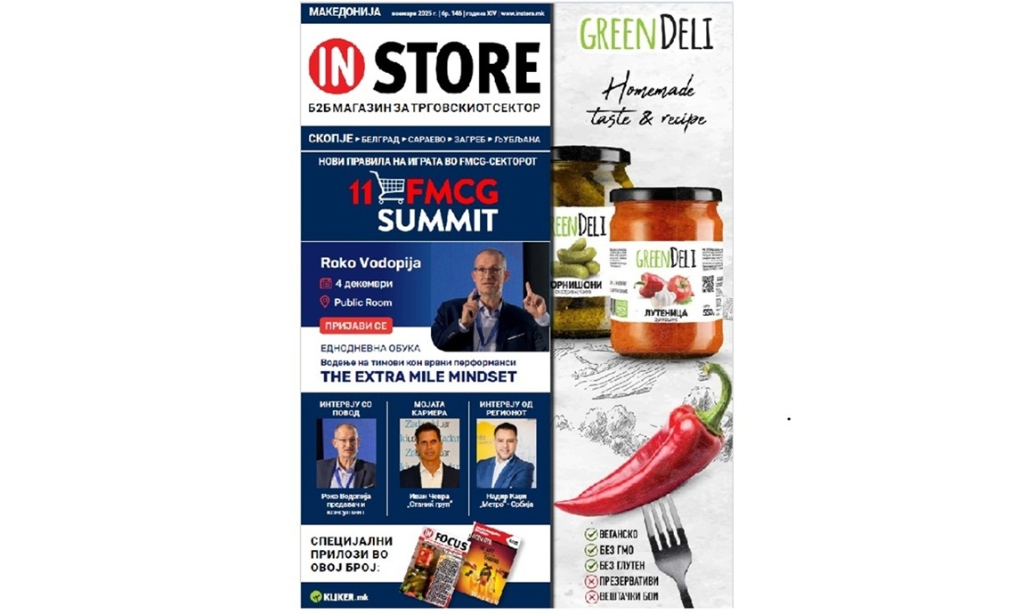 Instore Ноември 2025