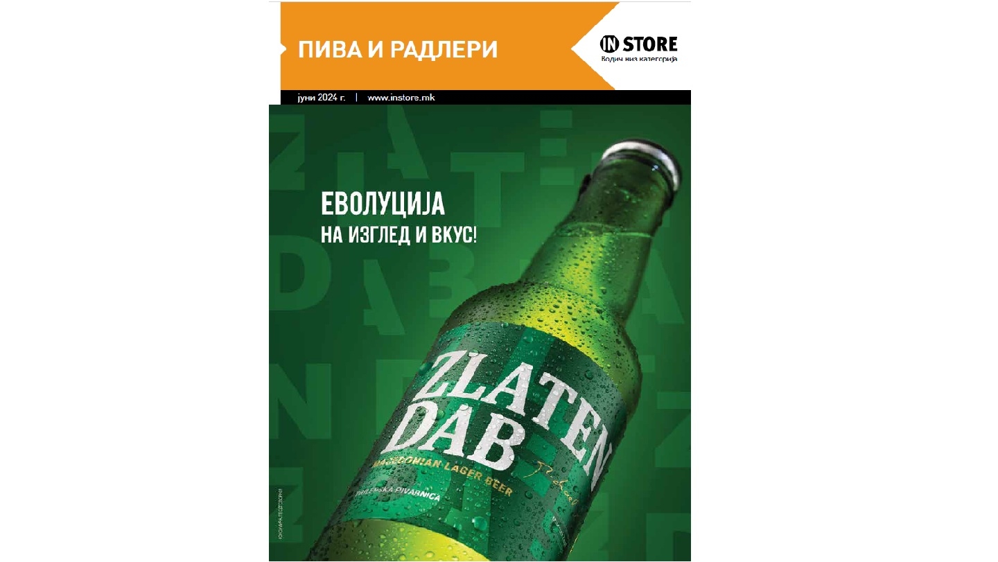 Vodic Јуни 2024