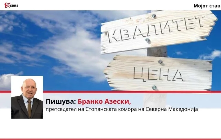 Кога ниската цена станува прескапа