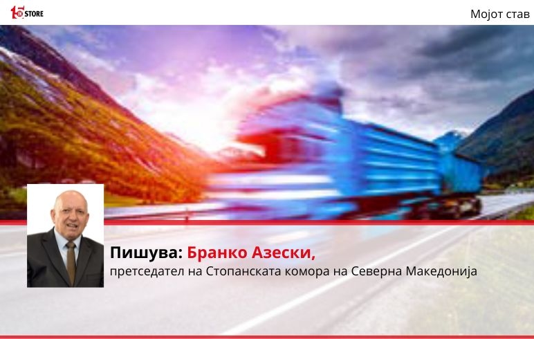 Локалните компании наспроти мултинационалните во Југоисточна Европа