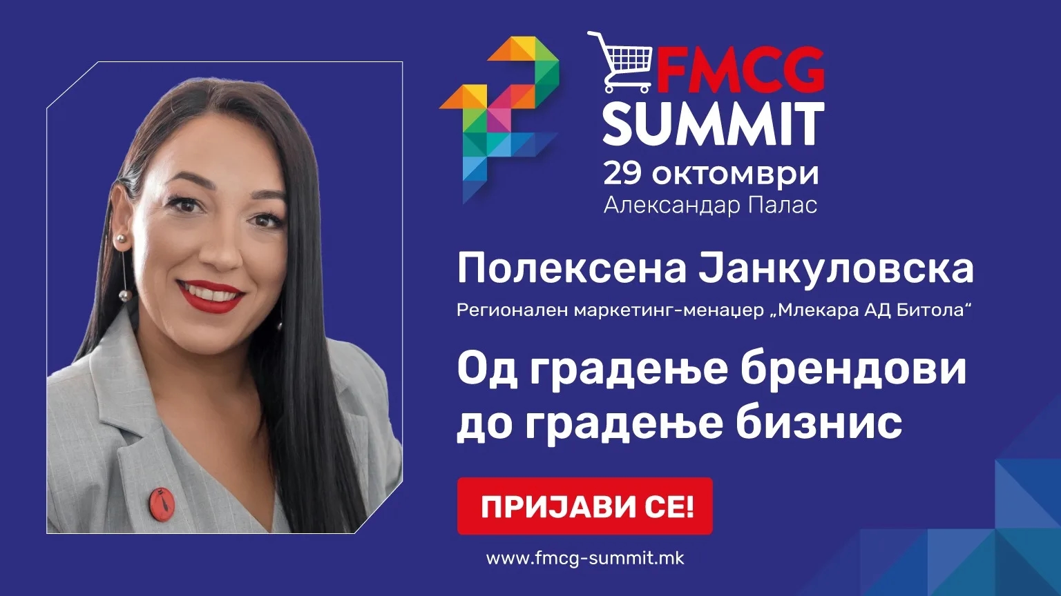 Полексена Јанкуловска на 12. FMCG Summit Скопје: Од градење брендови до градење бизнис