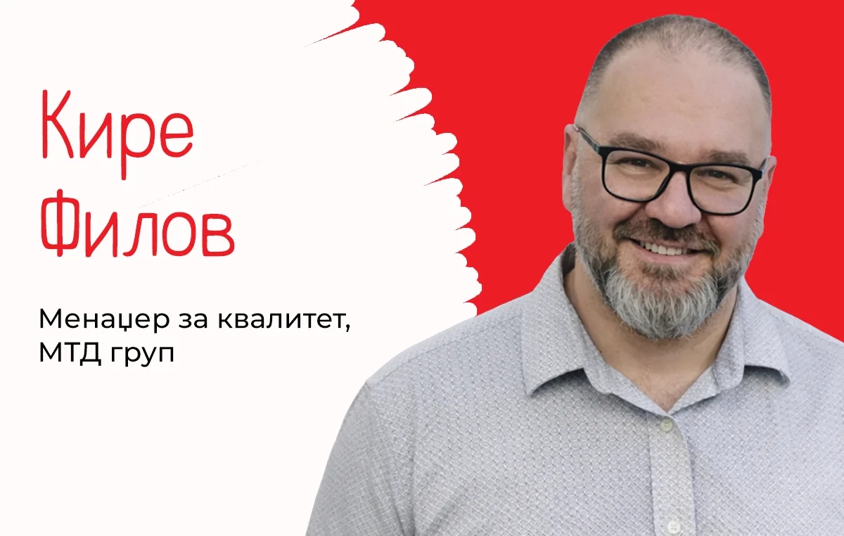 Mеѓусекторска поддршка и синергија меѓу сите оддели во компанијата за остварување на крајната цел — висок квалитет и задоволство на клиентите