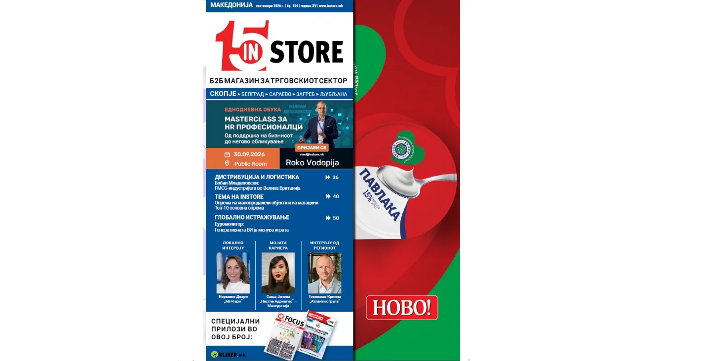 Instore Септември 2026
