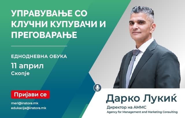  Еднодневна oбука - Управување со клучни купувачи и преговарање