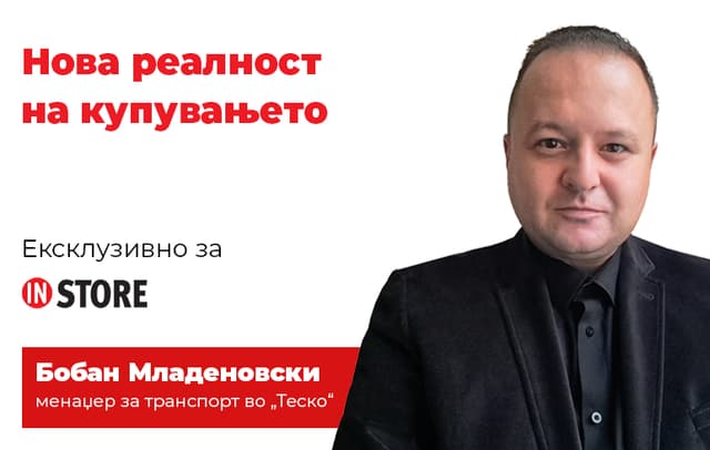  Нова реалност на купувањето