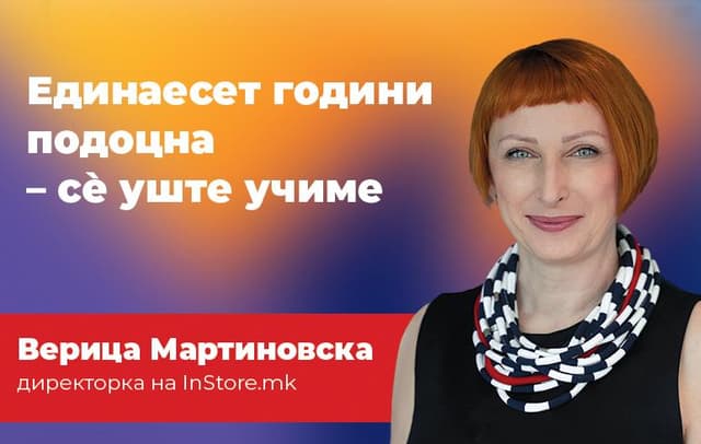 Единаесет години подоцна-FMCG Summit