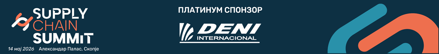 синџир на снабдување, логистика, набавки и оперативна ефикасност