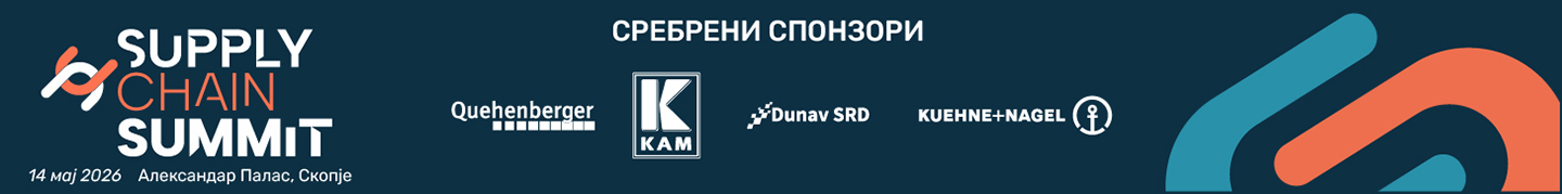 синџир на снабдување, логистика, набавки и оперативна ефикасност