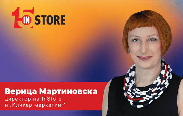 15 години InStore – маратон на доверба и квалитет