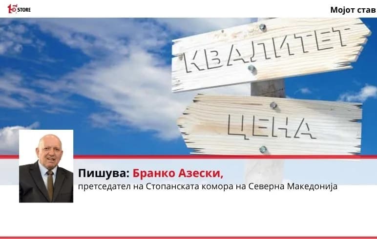 Кога ниската цена станува прескапа