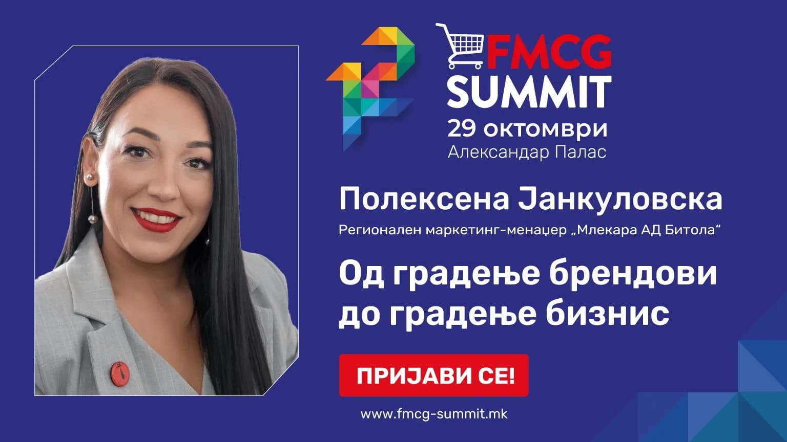Полексена Јанкуловска на 12. FMCG Summit Скопје: Од градење брендови до градење бизнис