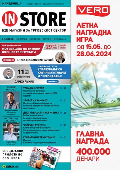 Мај 2024