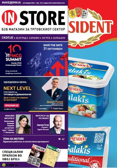 Септември 2024 
