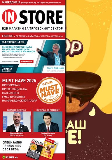 Декември 2024