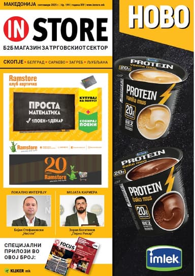 Септември 2025