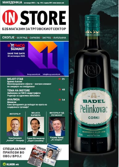 Октомври 2025