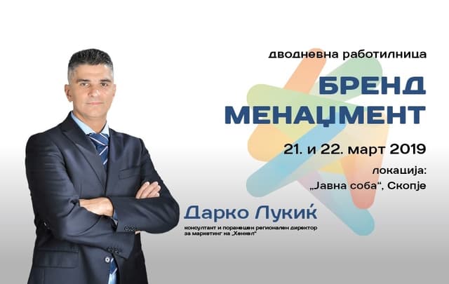 Како да станете успешни маркетинг или бренд-менаџери?