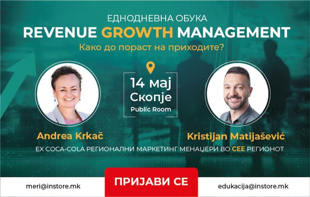 14 мај - Еднодневна обука - REVENUE GROWTH MANAGEMENT