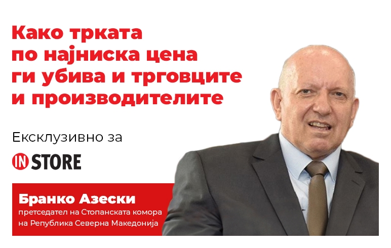 Како трката по најниска цена ги убива и трговците и производителите