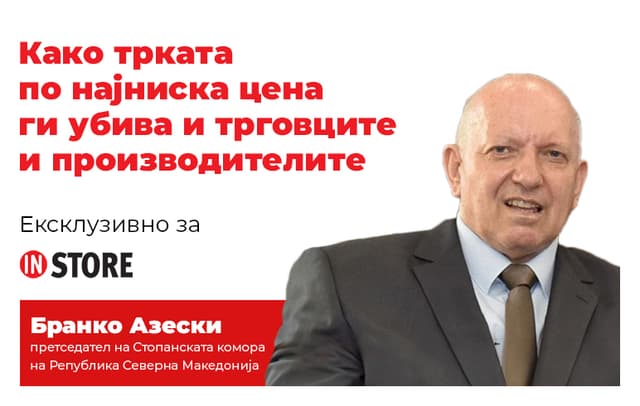 Како трката по најниска цена ги убива и трговците и производителите