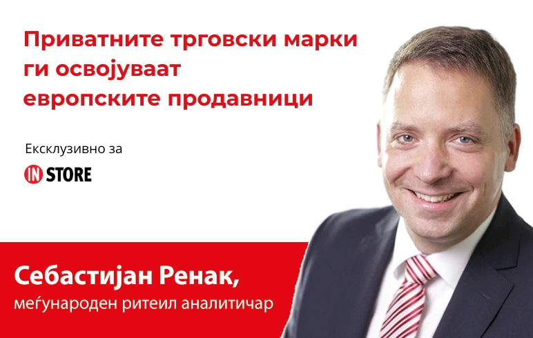 Приватните трговски марки ги освојуваат европските продавници