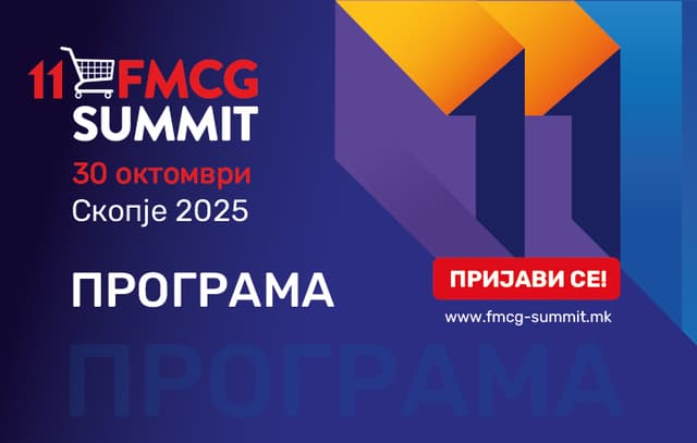 Што ве очекува на 11 FMCG Summit? Агендата е тука!