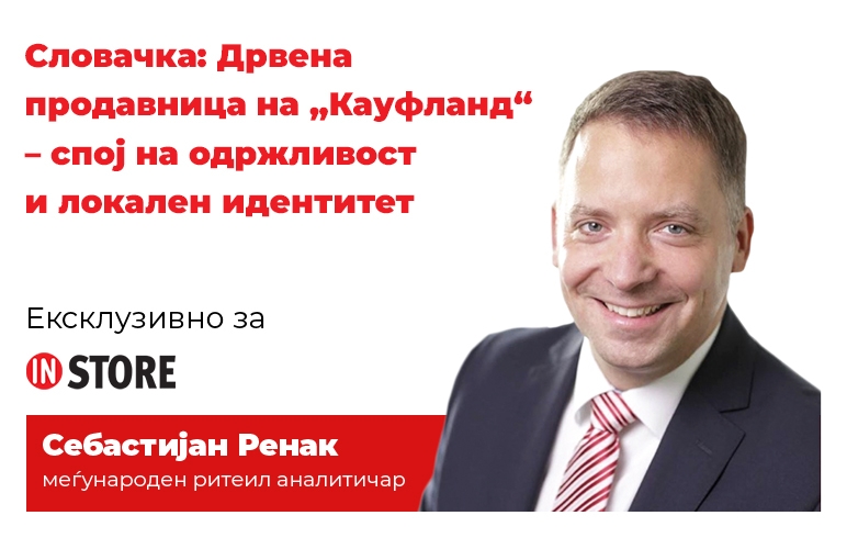 Словачка: Дрвена продавница на „Кауфланд“ – спој на одржливост и локален идентитет
