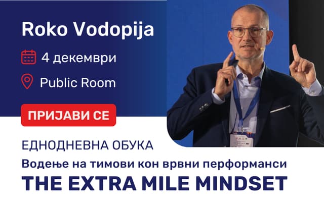 Водење на тимови кон врвни перформанси -The Extra Mile mindset
