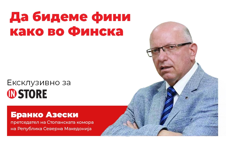 Да бидеме фини како во Финска