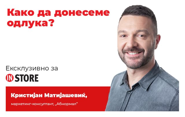 Како да донесеме одлука?