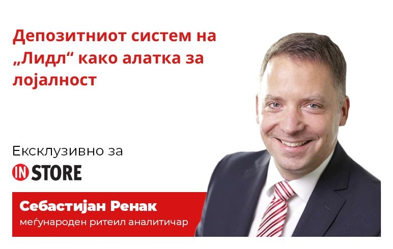 Депозитниот систем на „Лидл“ како алатка за лојалност