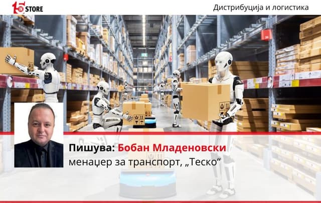 Бобан Младеновски: Логистиката како стратешка предност