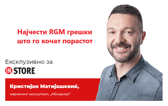 Најчести RGM грешки што го кочат порастот