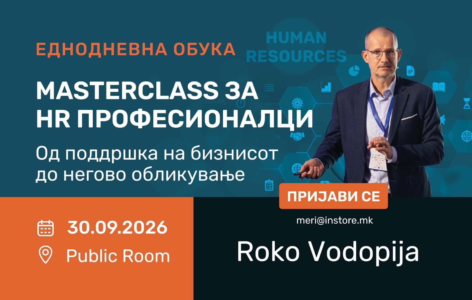 Ова не е уште една HR-обука!