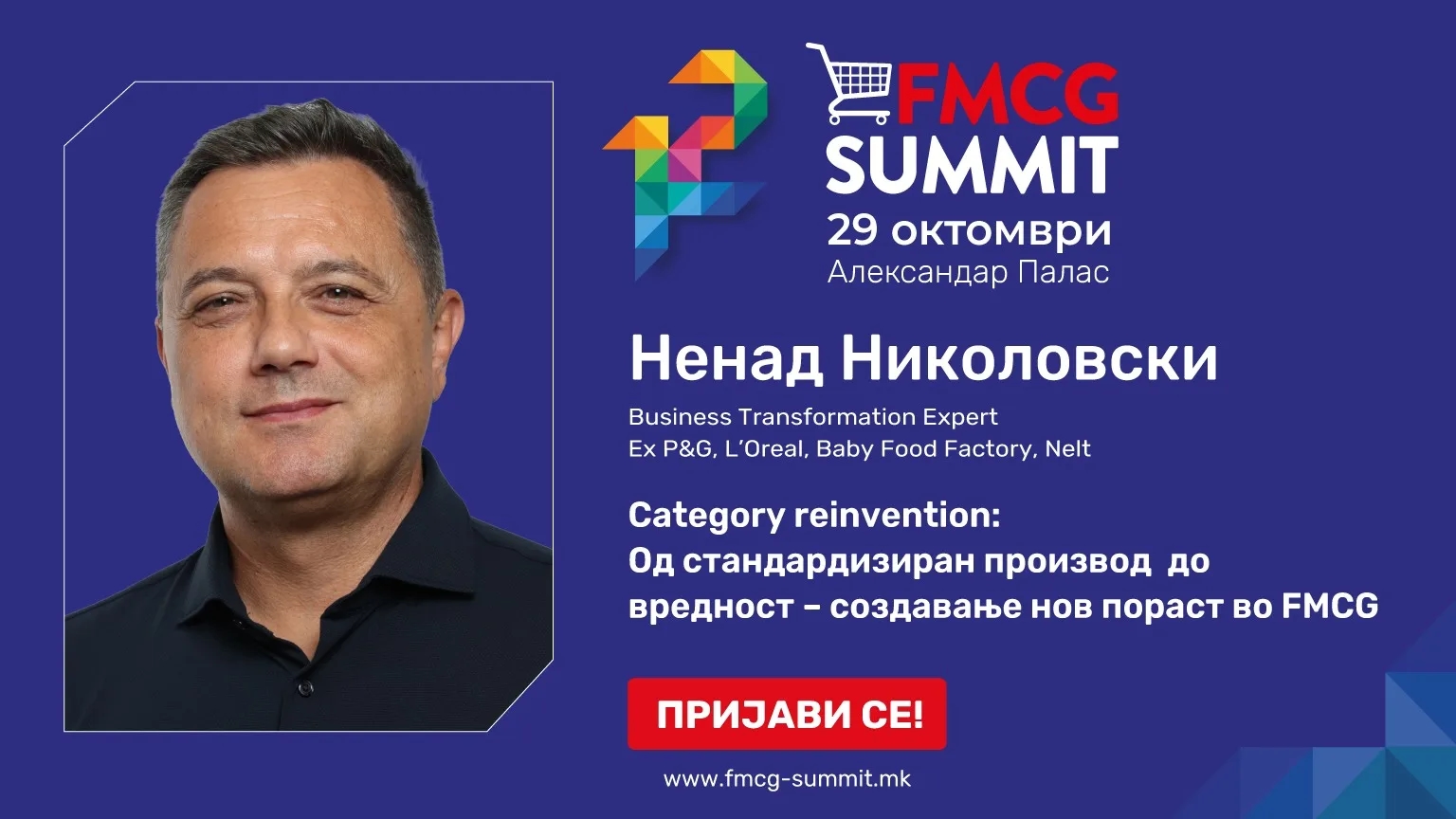 Ненад Николовски на 12. FMCG Summit Скопје: Од стандардизиран производ до вредност