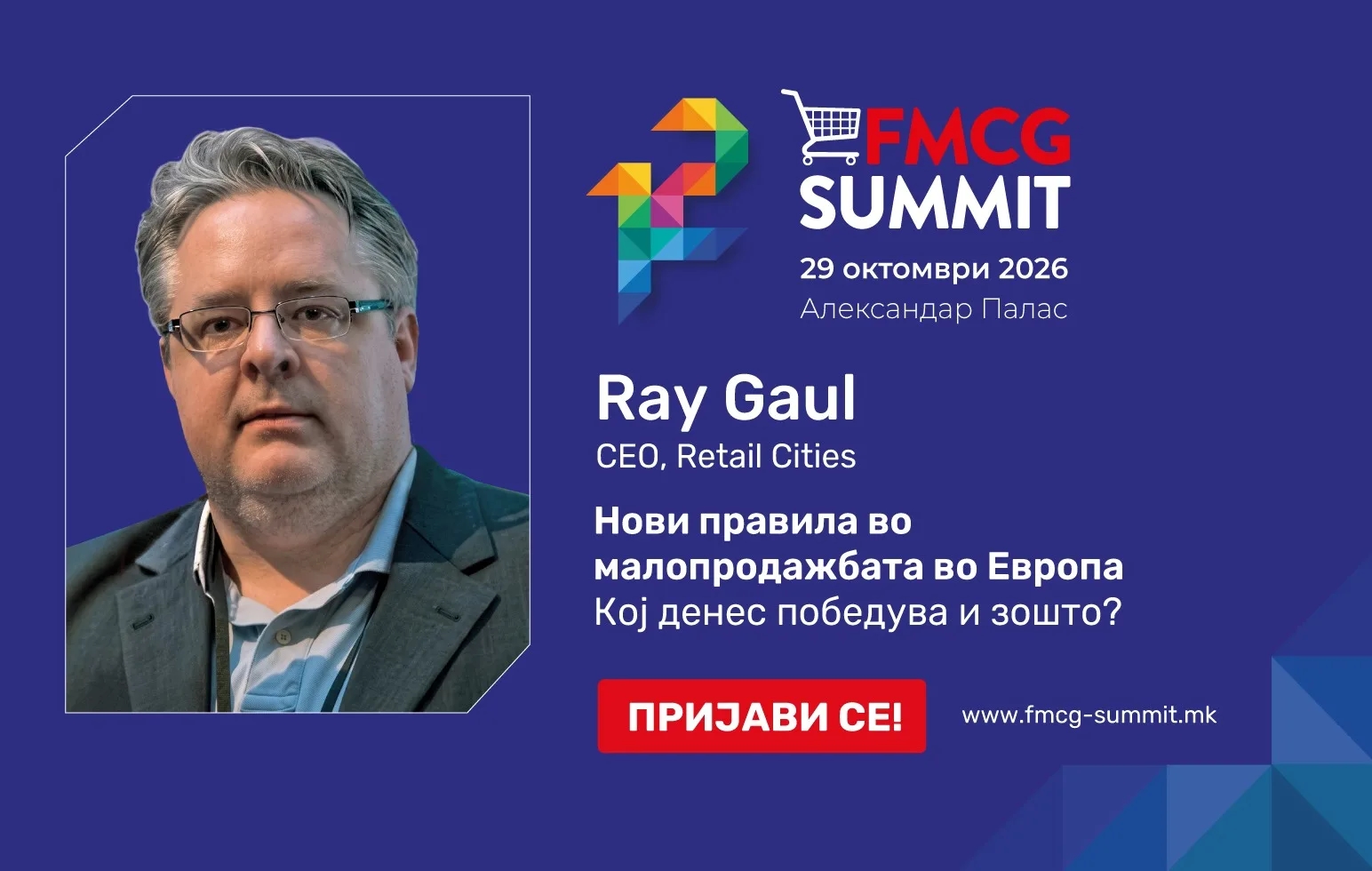 Реј Гаул на 12. FMCG Summit Скопје: Кој денес победува во малопродажбата и зошто?